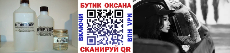 БУТИРАТ вода  Зарайск 